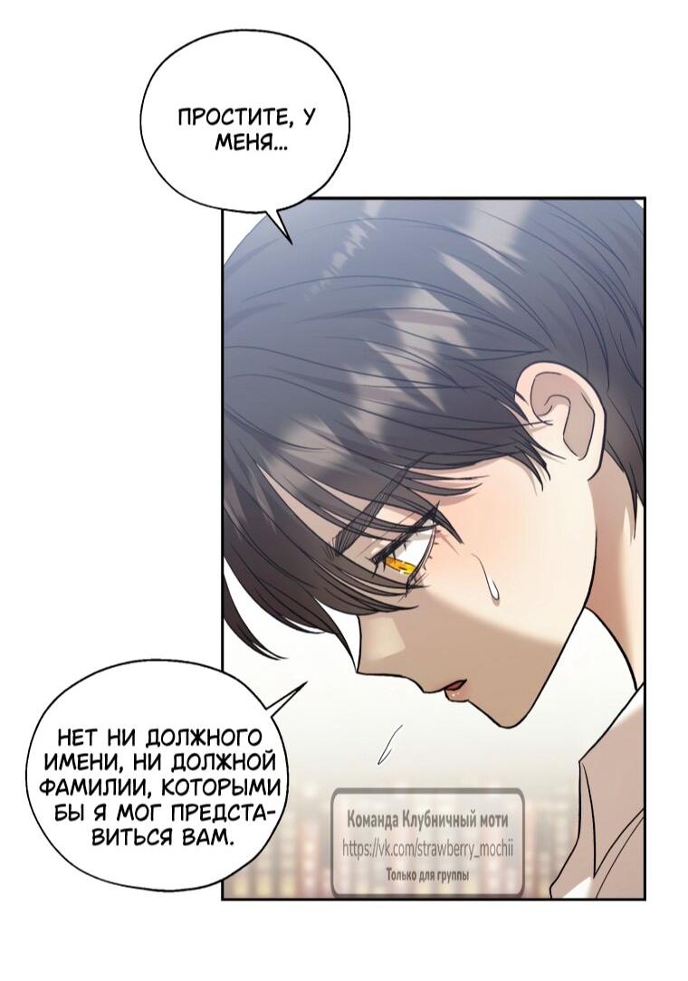 Манга Меня укусил пес, которого я бросила - Глава 85 Страница 18