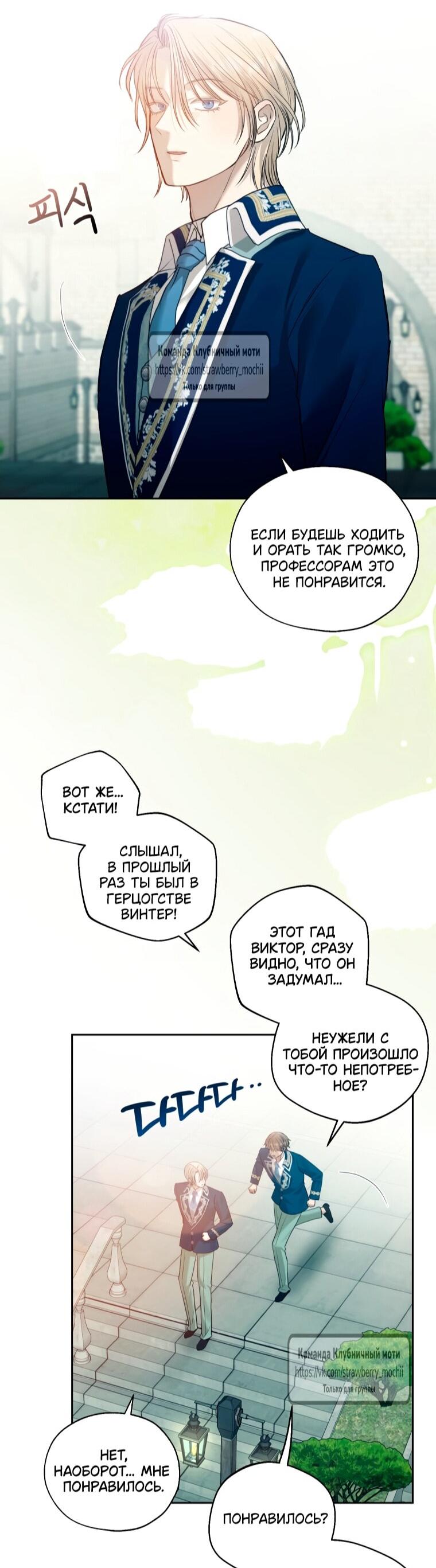 Манга Меня укусил пес, которого я бросила - Глава 85 Страница 32