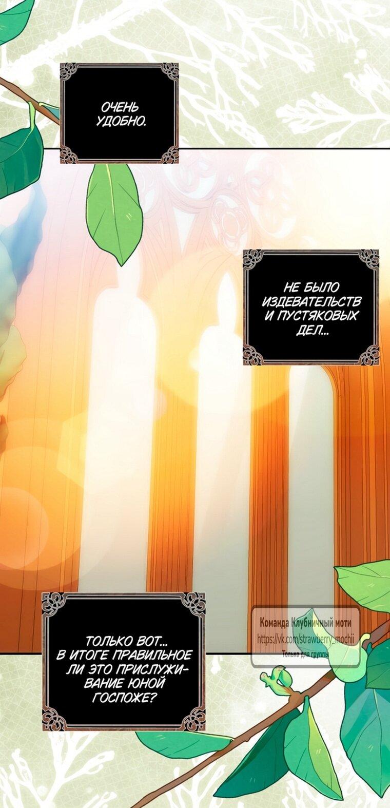 Манга Меня укусил пес, которого я бросила - Глава 85 Страница 43