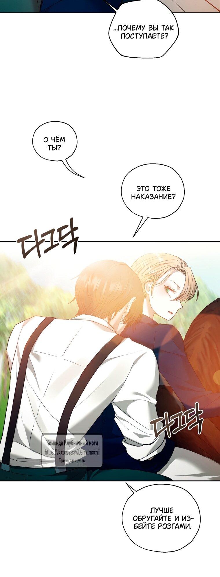 Манга Меня укусил пес, которого я бросила - Глава 85 Страница 63