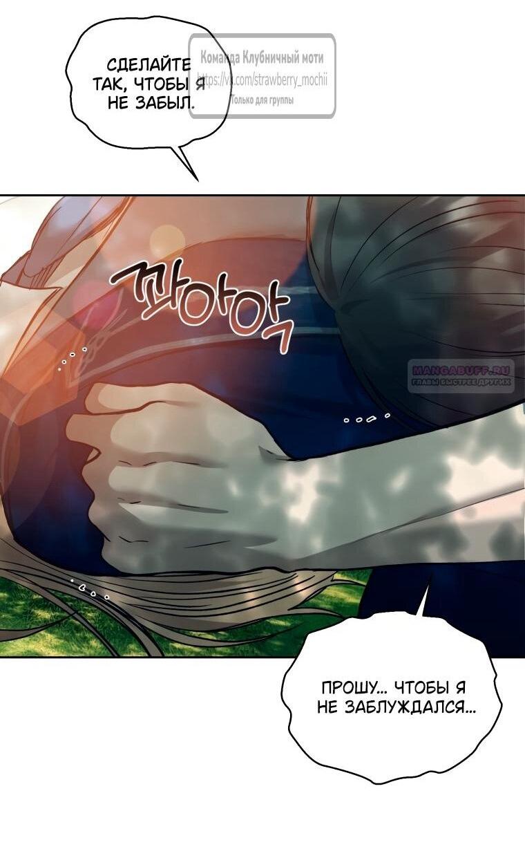 Манга Меня укусил пес, которого я бросила - Глава 85 Страница 87