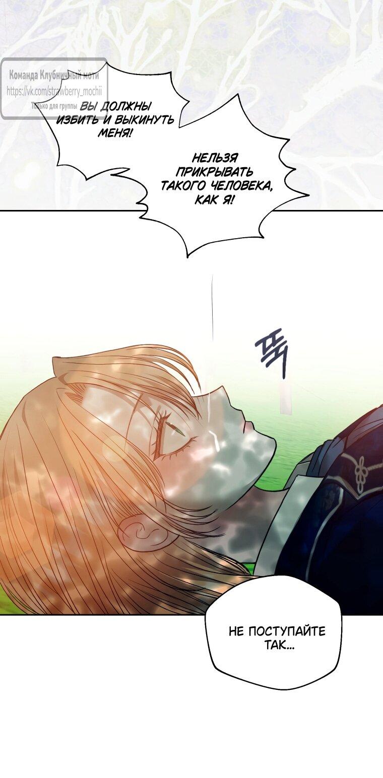 Манга Меня укусил пес, которого я бросила - Глава 85 Страница 85