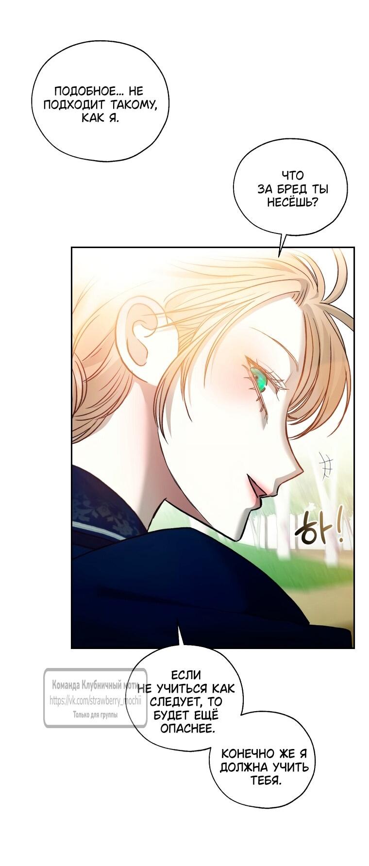 Манга Меня укусил пес, которого я бросила - Глава 85 Страница 64