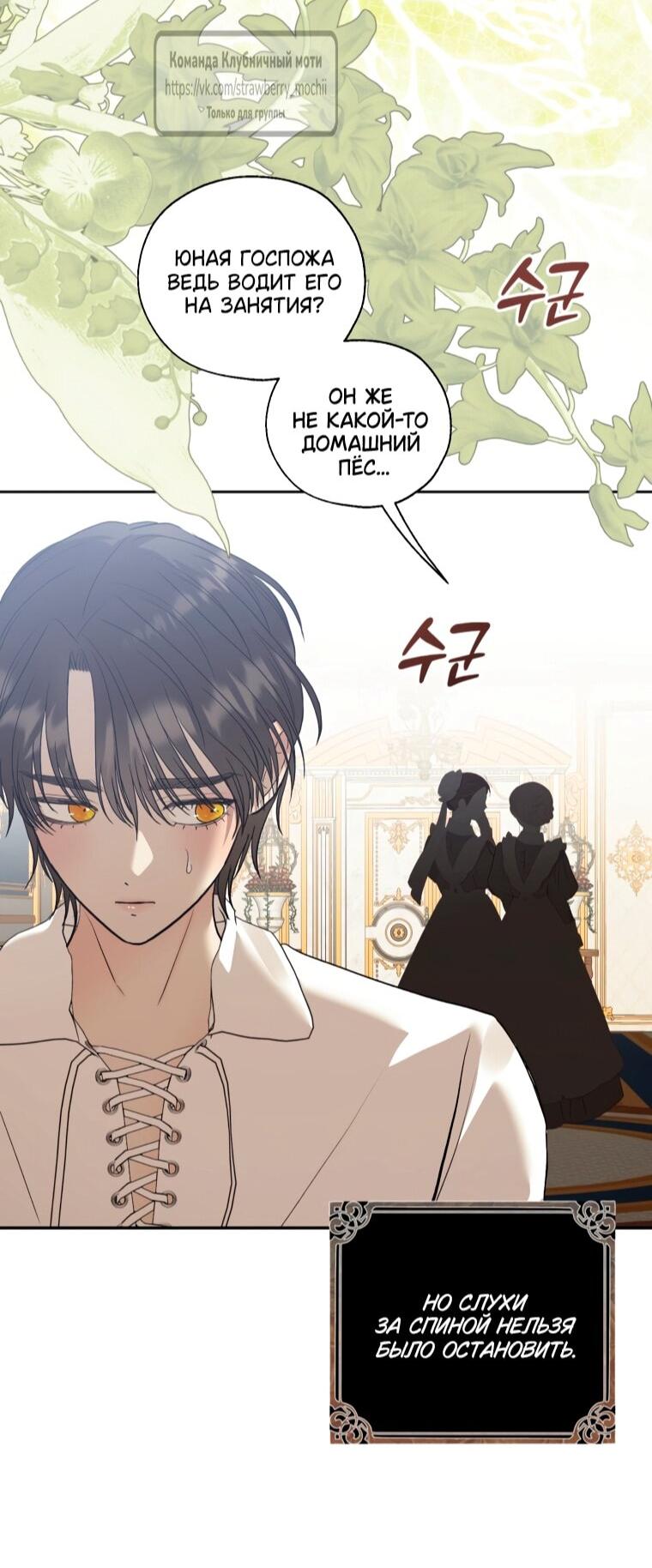 Манга Меня укусил пес, которого я бросила - Глава 85 Страница 40