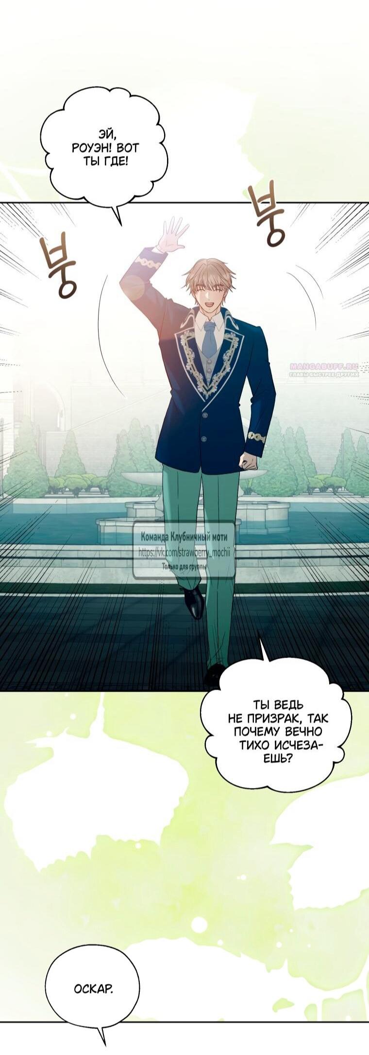 Манга Меня укусил пес, которого я бросила - Глава 85 Страница 31