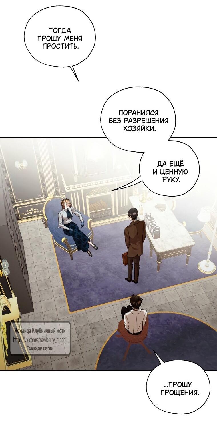 Манга Меня укусил пес, которого я бросила - Глава 85 Страница 14
