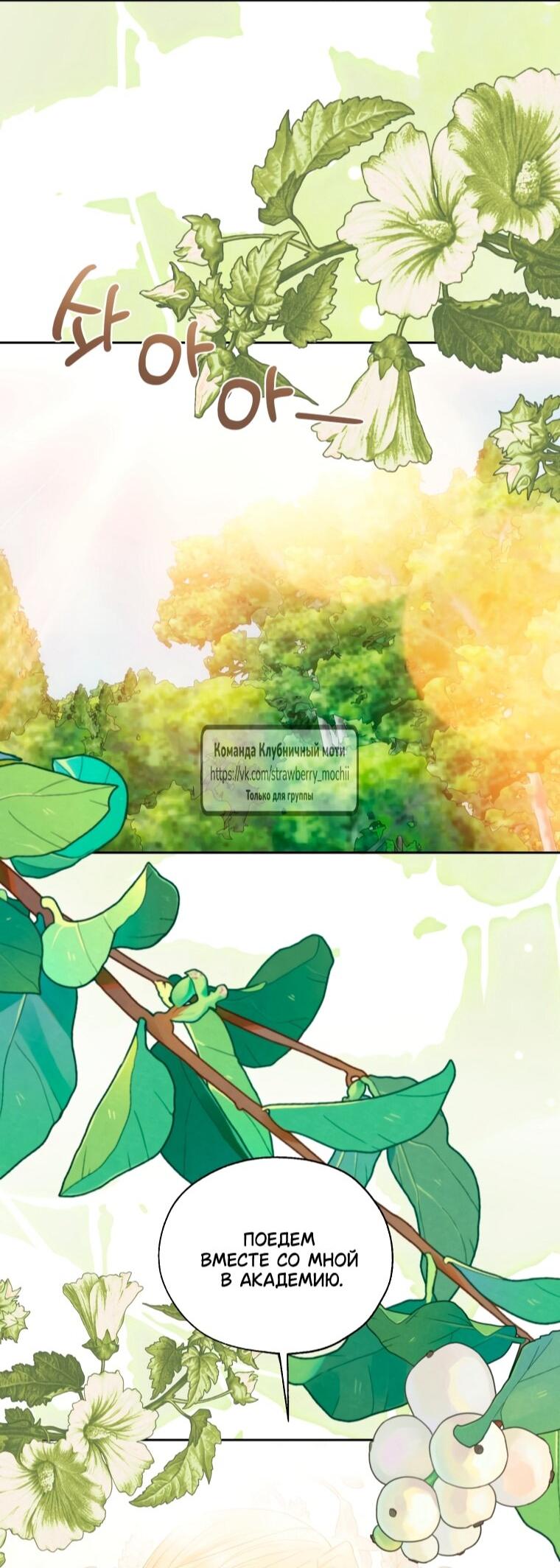 Манга Меня укусил пес, которого я бросила - Глава 85 Страница 93