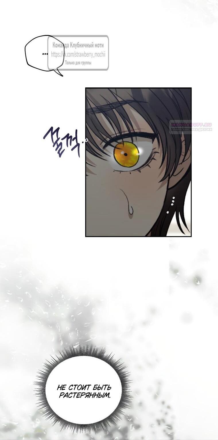 Манга Меня укусил пес, которого я бросила - Глава 85 Страница 2