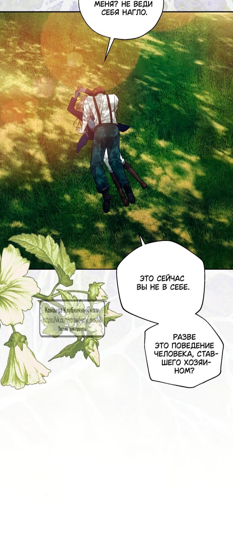 Манга Меня укусил пес, которого я бросила - Глава 85 Страница 81