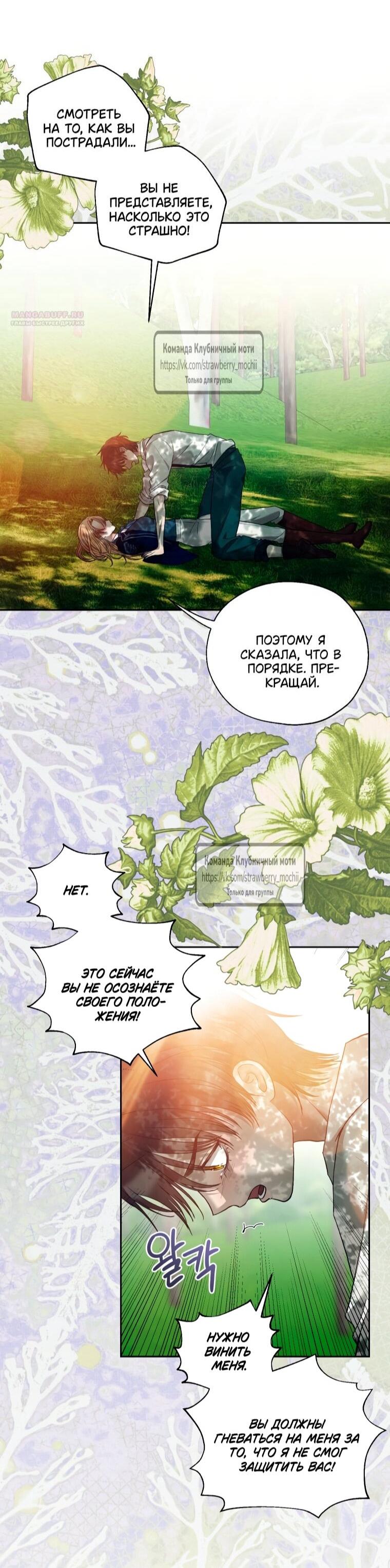 Манга Меня укусил пес, которого я бросила - Глава 85 Страница 84