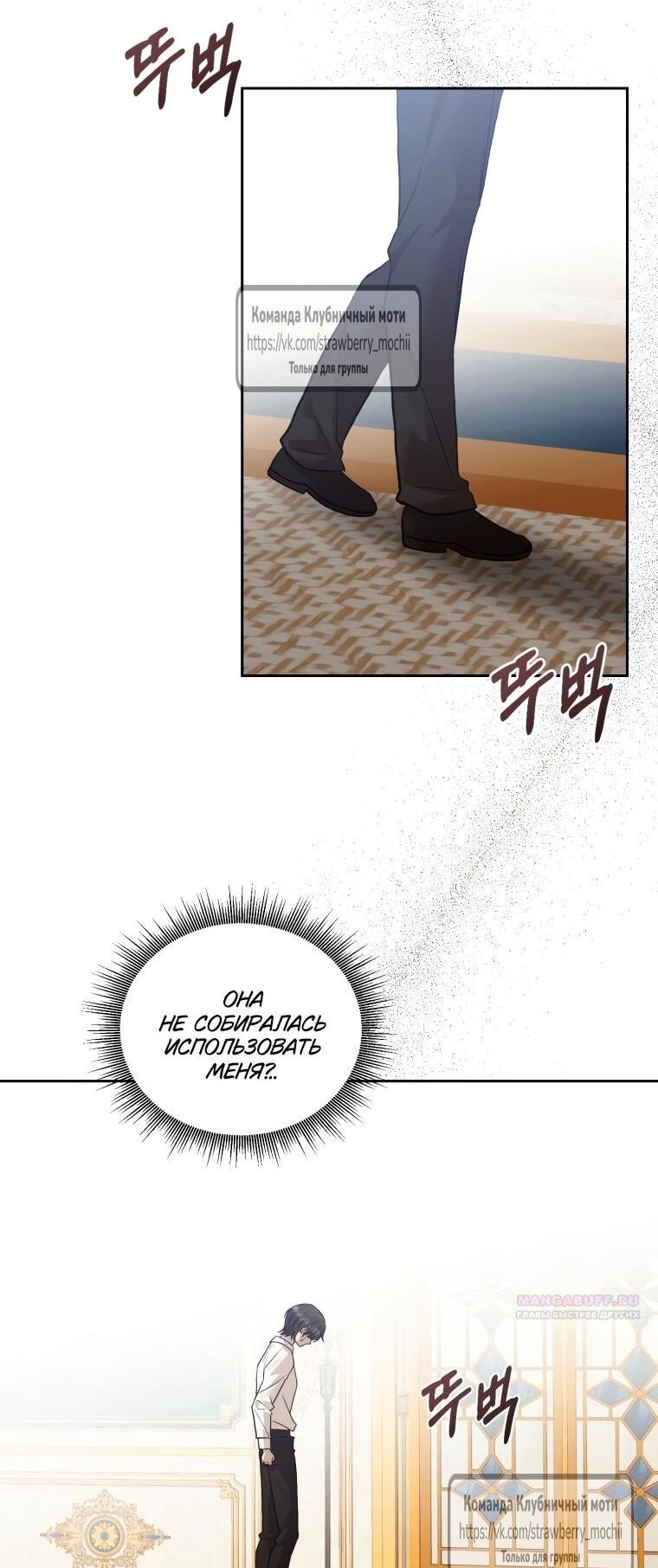 Манга Меня укусил пес, которого я бросила - Глава 85 Страница 27