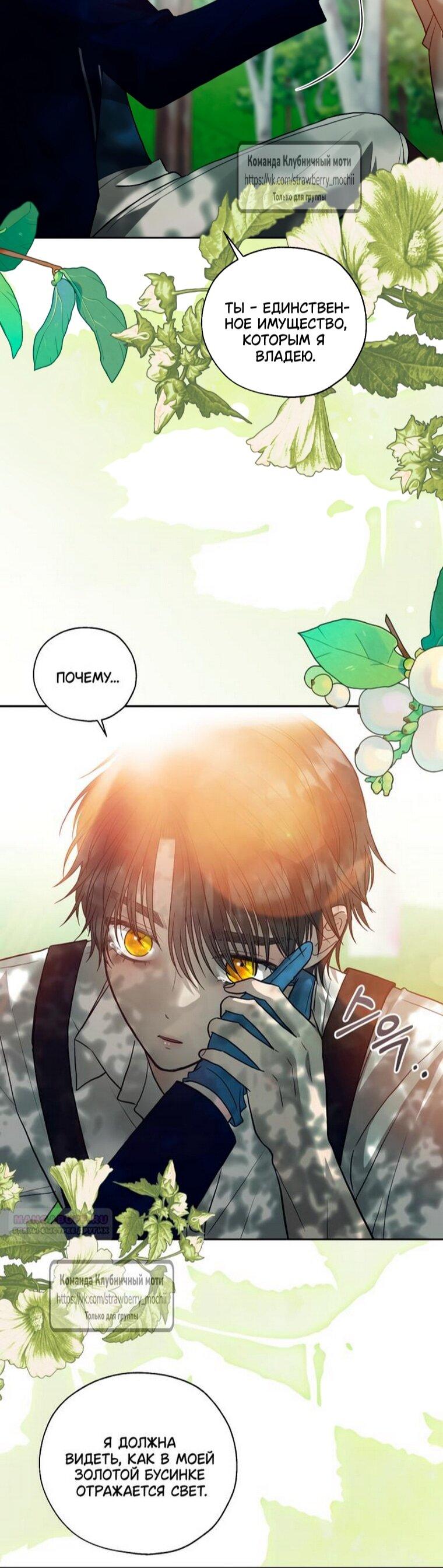 Манга Меня укусил пес, которого я бросила - Глава 85 Страница 91