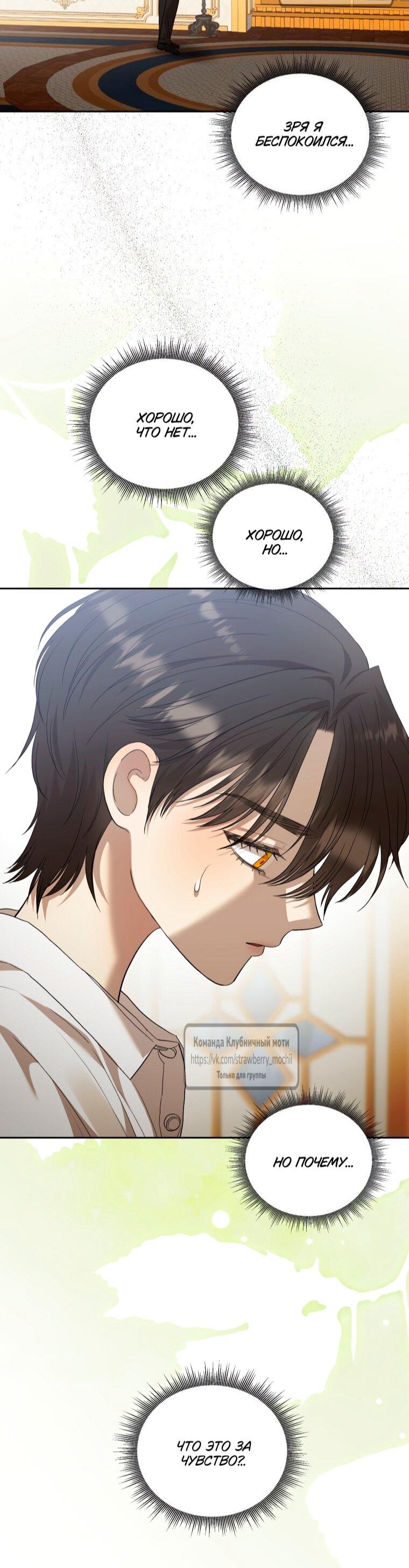 Манга Меня укусил пес, которого я бросила - Глава 85 Страница 28