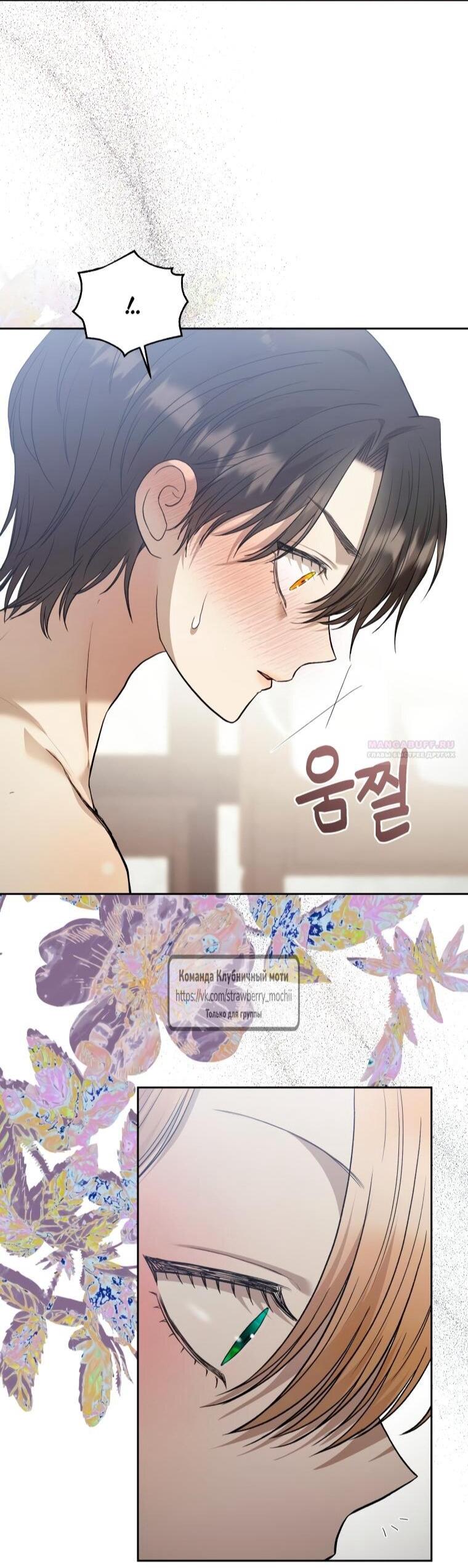 Манга Меня укусил пес, которого я бросила - Глава 85 Страница 9