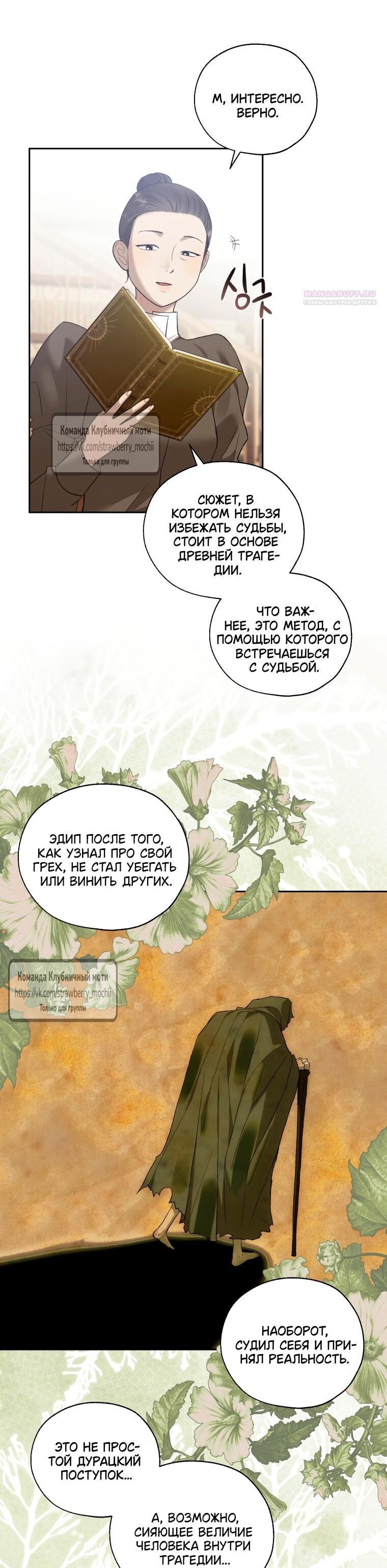 Манга Меня укусил пес, которого я бросила - Глава 85 Страница 46