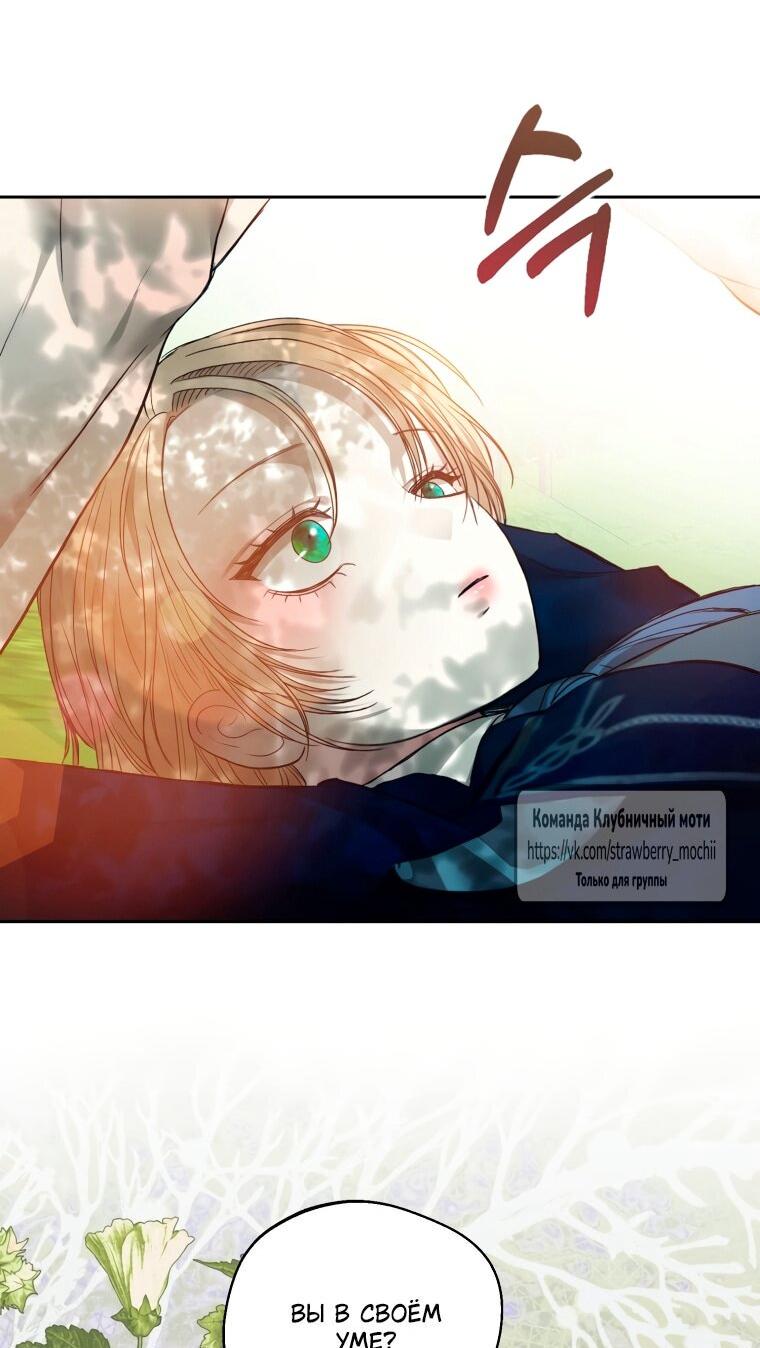 Манга Меня укусил пес, которого я бросила - Глава 85 Страница 79