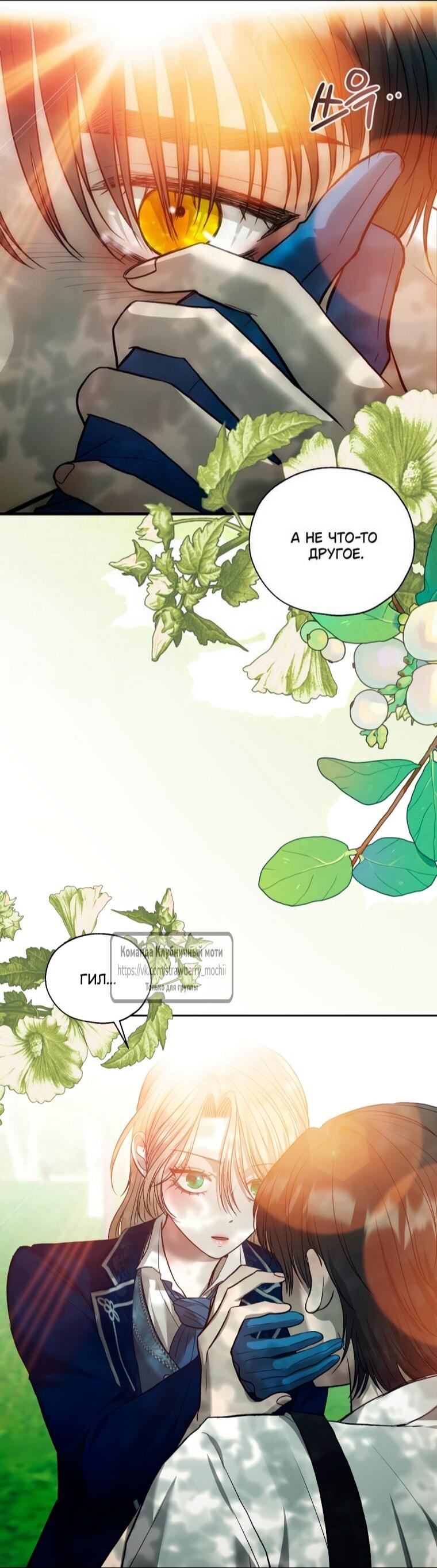 Манга Меня укусил пес, которого я бросила - Глава 85 Страница 92