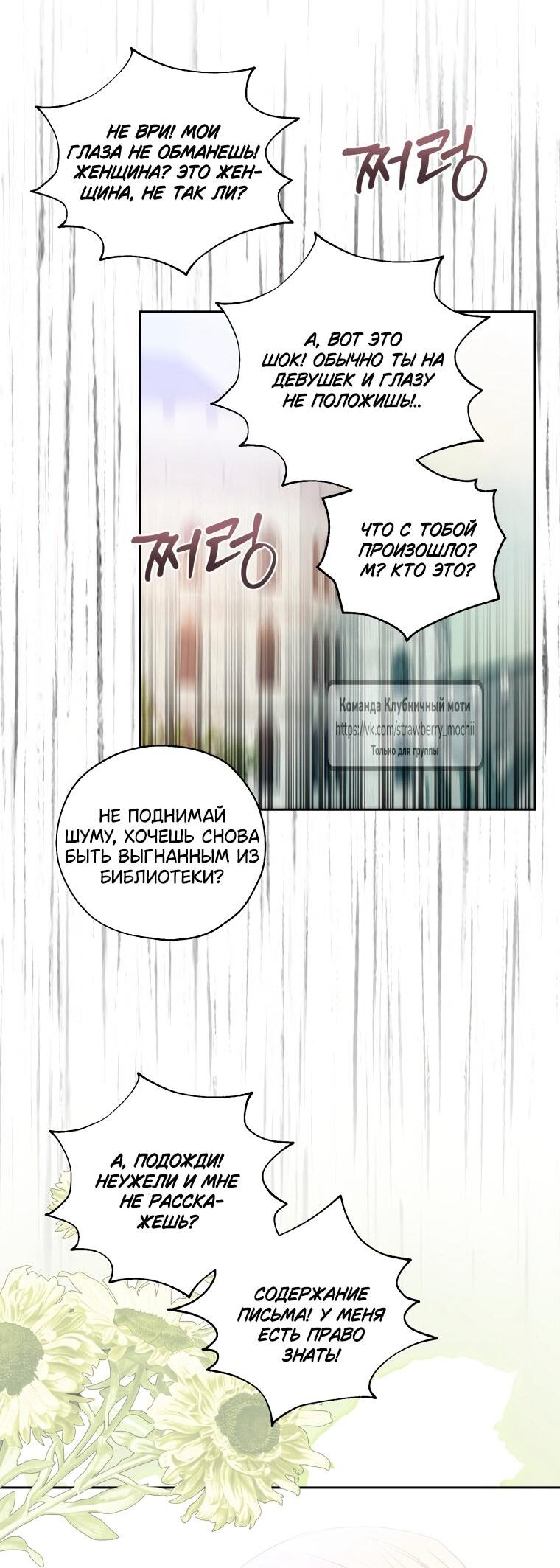 Манга Меня укусил пес, которого я бросила - Глава 85 Страница 36