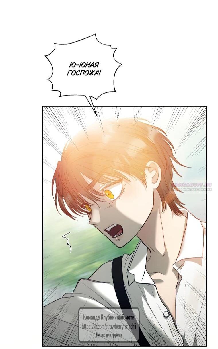 Манга Меня укусил пес, которого я бросила - Глава 85 Страница 72