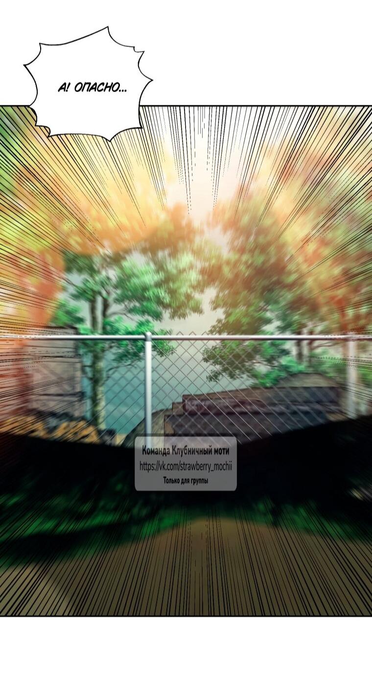 Манга Меня укусил пес, которого я бросила - Глава 85 Страница 70