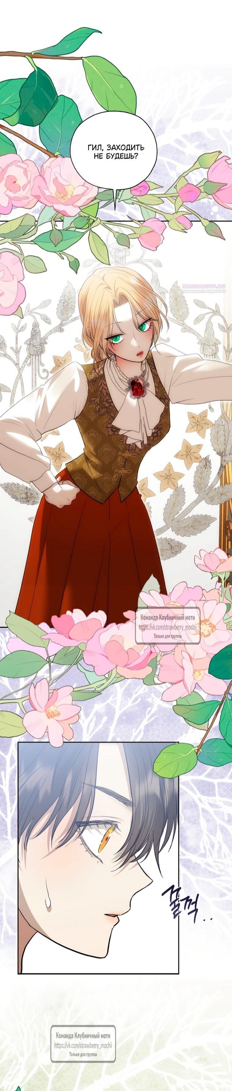 Манга Меня укусил пес, которого я бросила - Глава 85 Страница 42