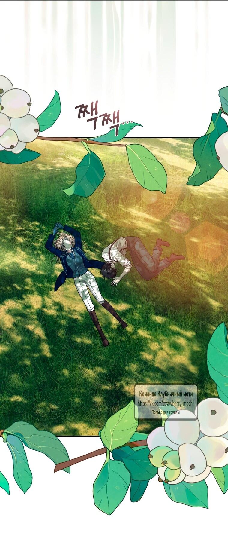 Манга Меня укусил пес, которого я бросила - Глава 85 Страница 77