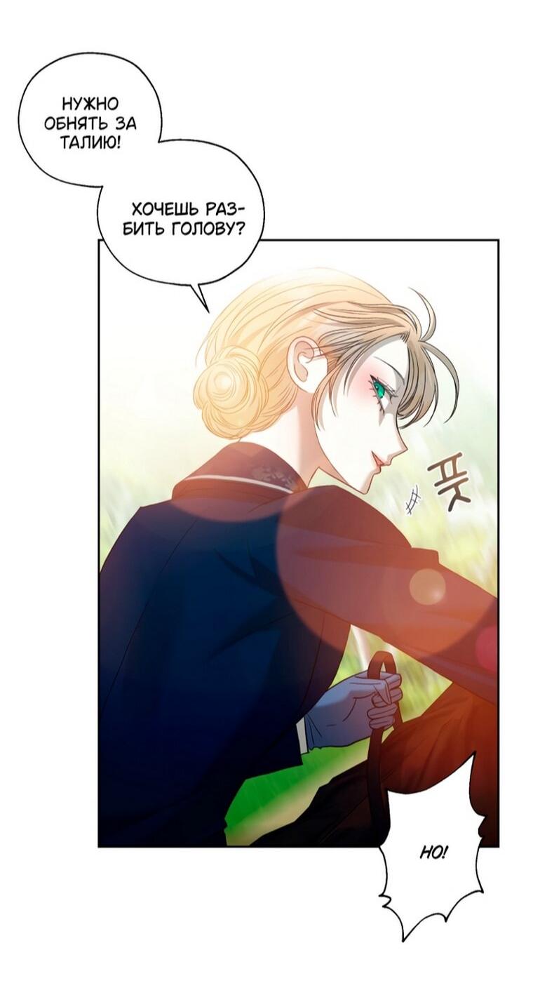 Манга Меня укусил пес, которого я бросила - Глава 85 Страница 59