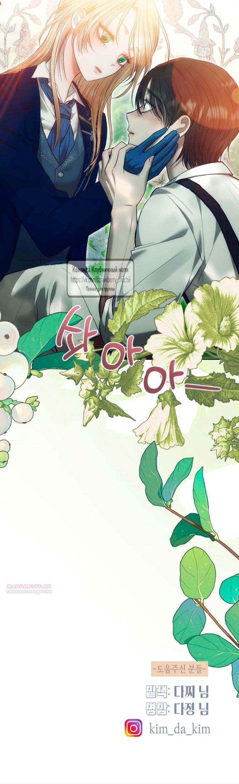 Манга Меня укусил пес, которого я бросила - Глава 85 Страница 94