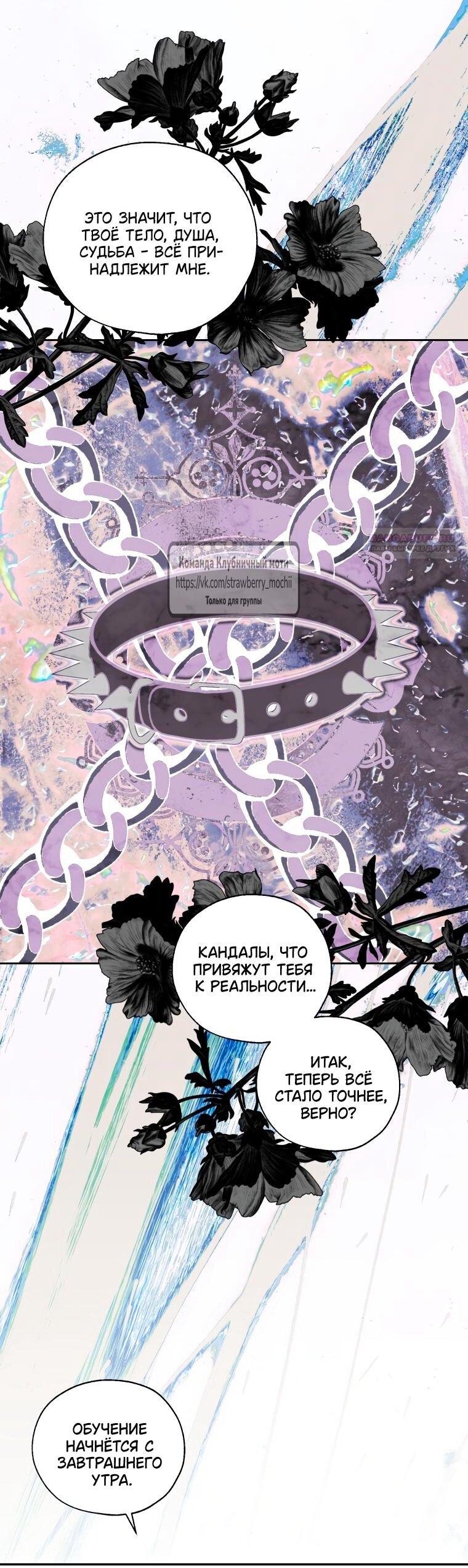 Манга Меня укусил пес, которого я бросила - Глава 85 Страница 24