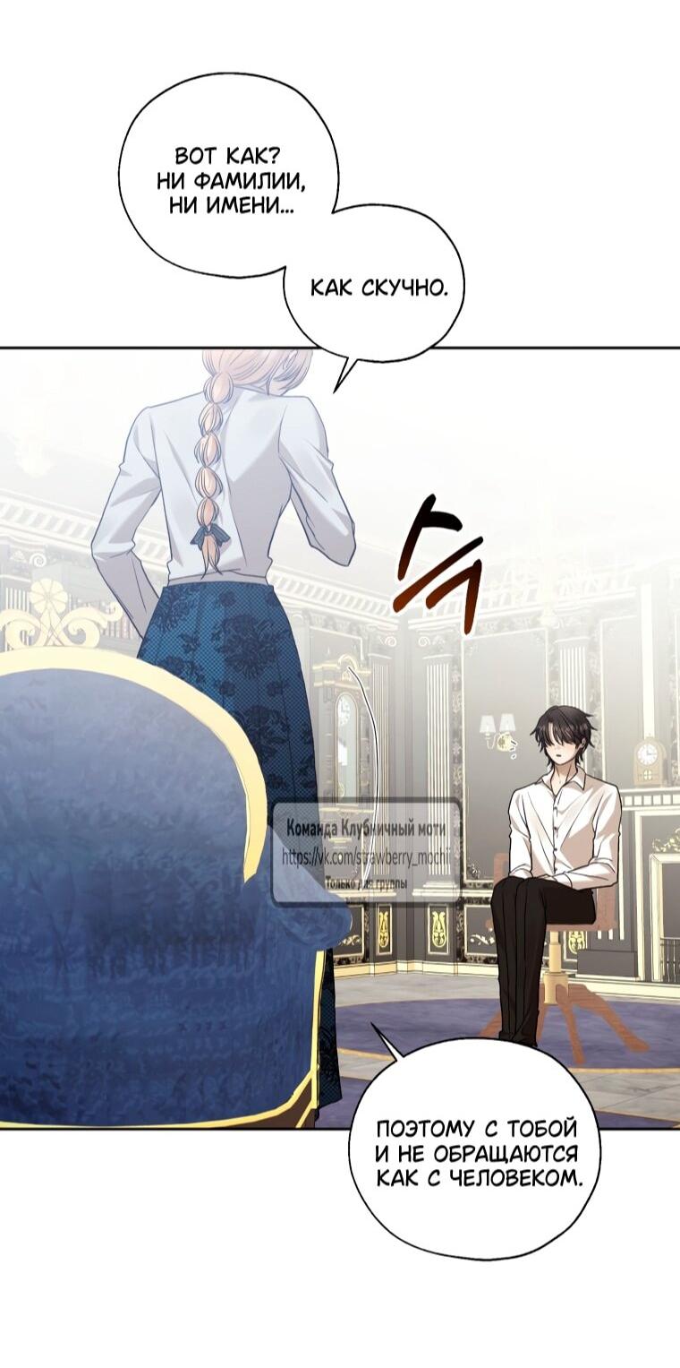 Манга Меня укусил пес, которого я бросила - Глава 85 Страница 19