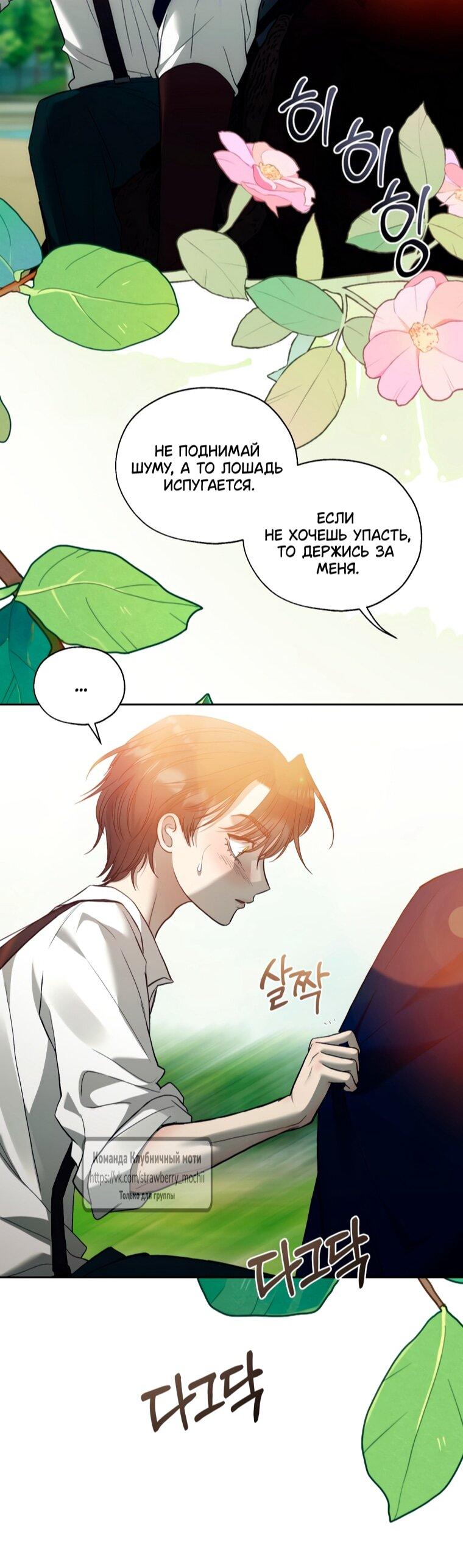 Манга Меня укусил пес, которого я бросила - Глава 85 Страница 58