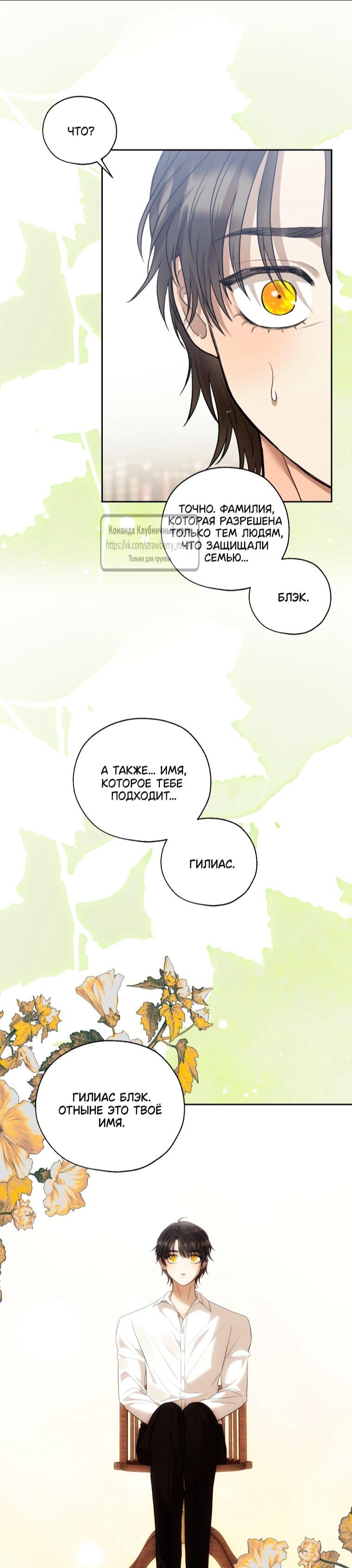 Манга Меня укусил пес, которого я бросила - Глава 85 Страница 21