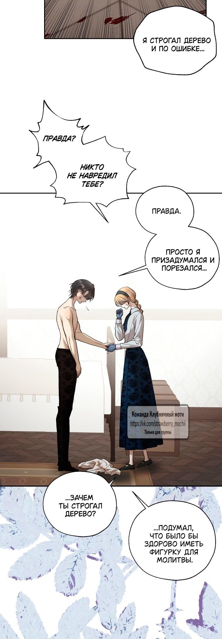 Манга Меня укусил пес, которого я бросила - Глава 85 Страница 11