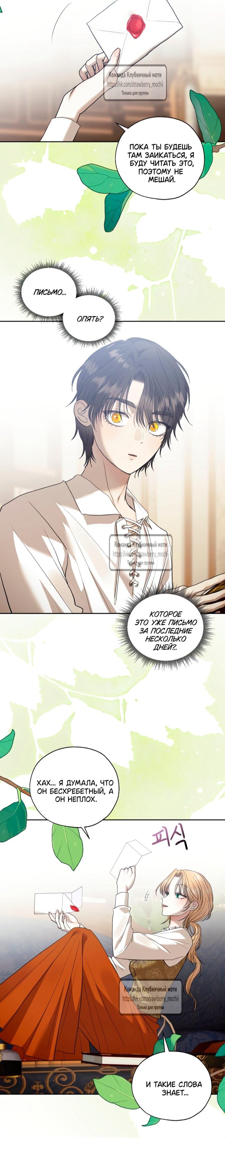 Манга Меня укусил пес, которого я бросила - Глава 85 Страница 51