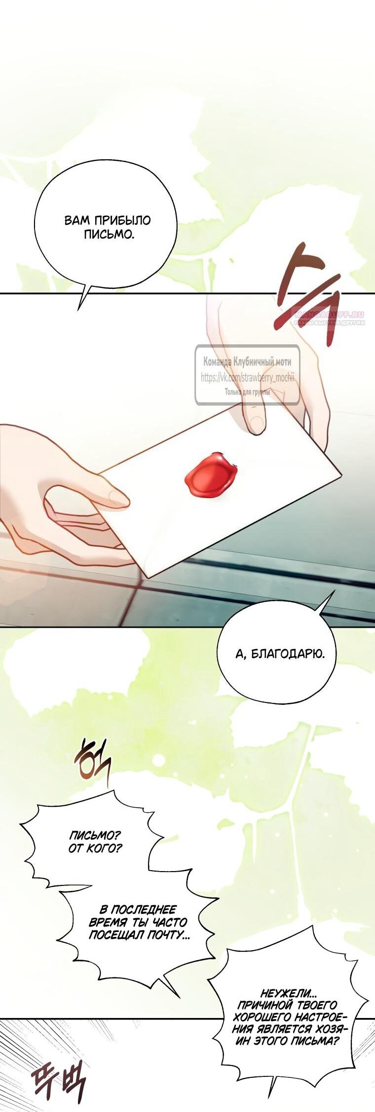 Манга Меня укусил пес, которого я бросила - Глава 85 Страница 34