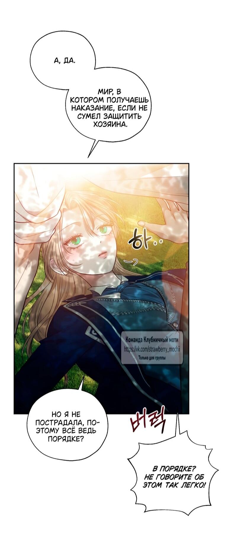 Манга Меня укусил пес, которого я бросила - Глава 85 Страница 83