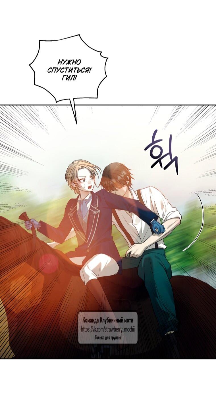 Манга Меня укусил пес, которого я бросила - Глава 85 Страница 71