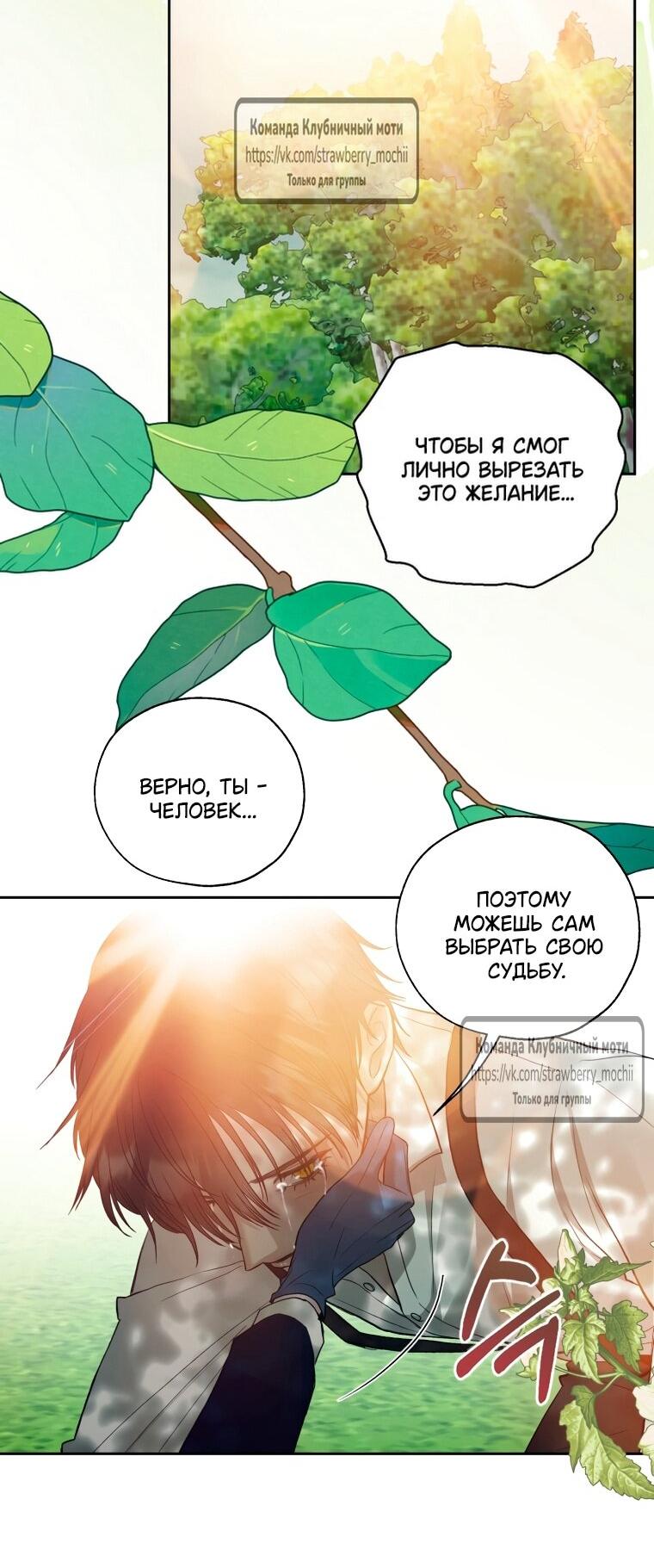 Манга Меня укусил пес, которого я бросила - Глава 85 Страница 89