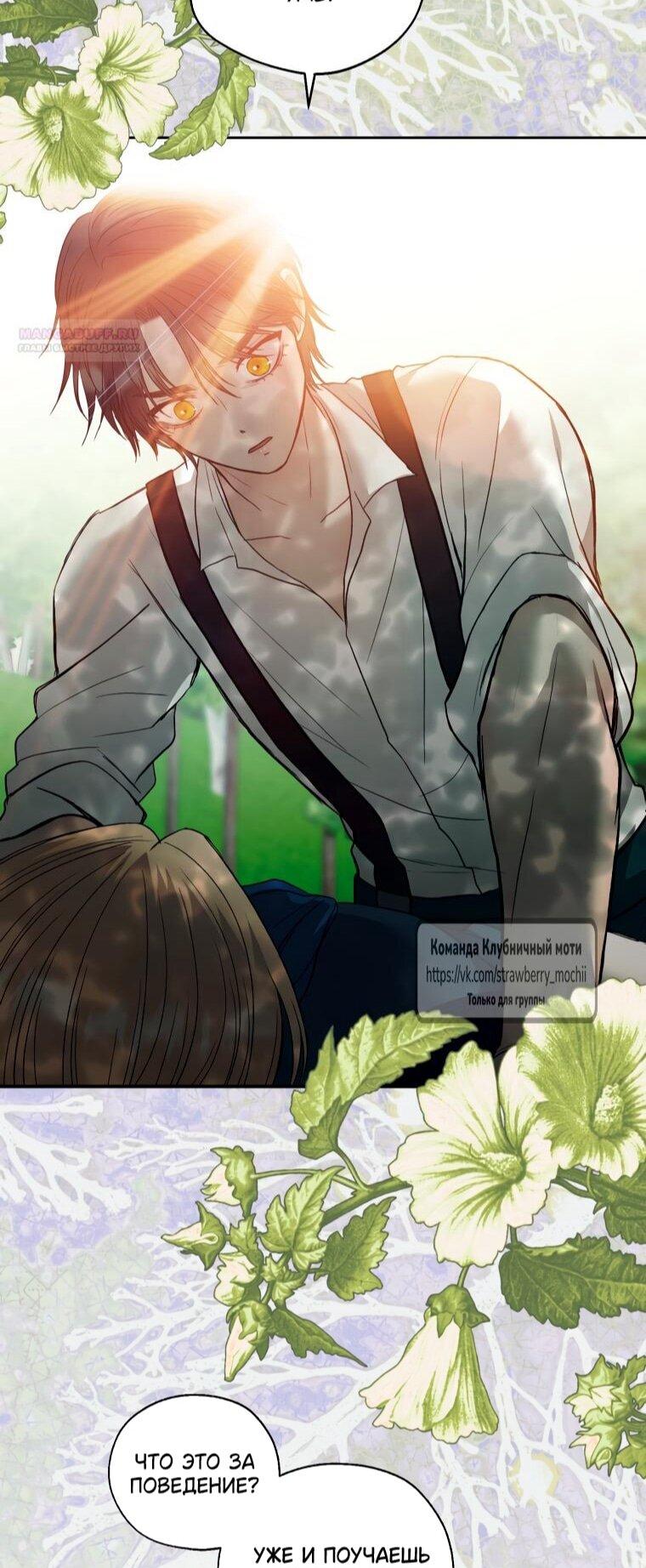 Манга Меня укусил пес, которого я бросила - Глава 85 Страница 80