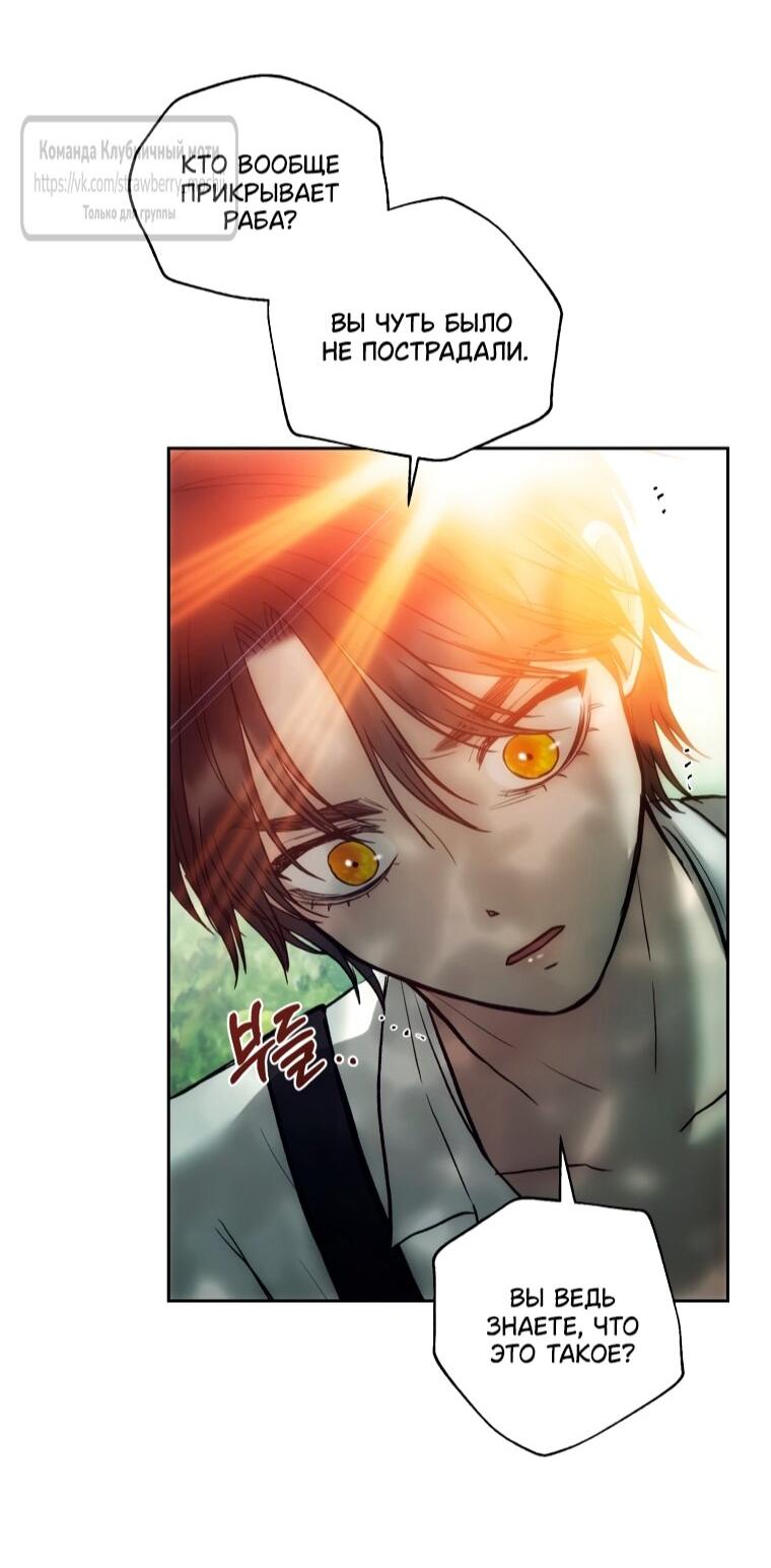 Манга Меня укусил пес, которого я бросила - Глава 85 Страница 82