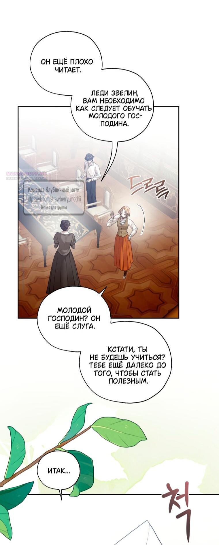 Манга Меня укусил пес, которого я бросила - Глава 85 Страница 50