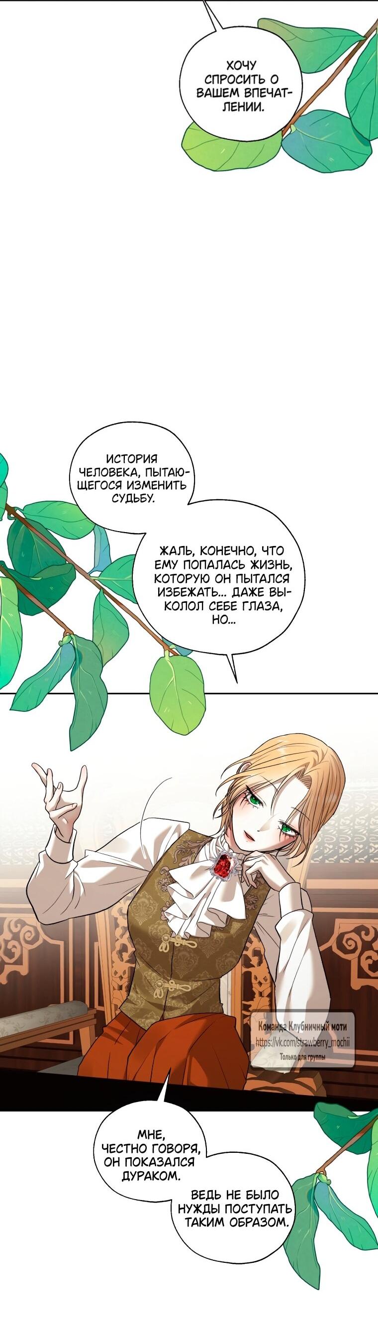 Манга Меня укусил пес, которого я бросила - Глава 85 Страница 45