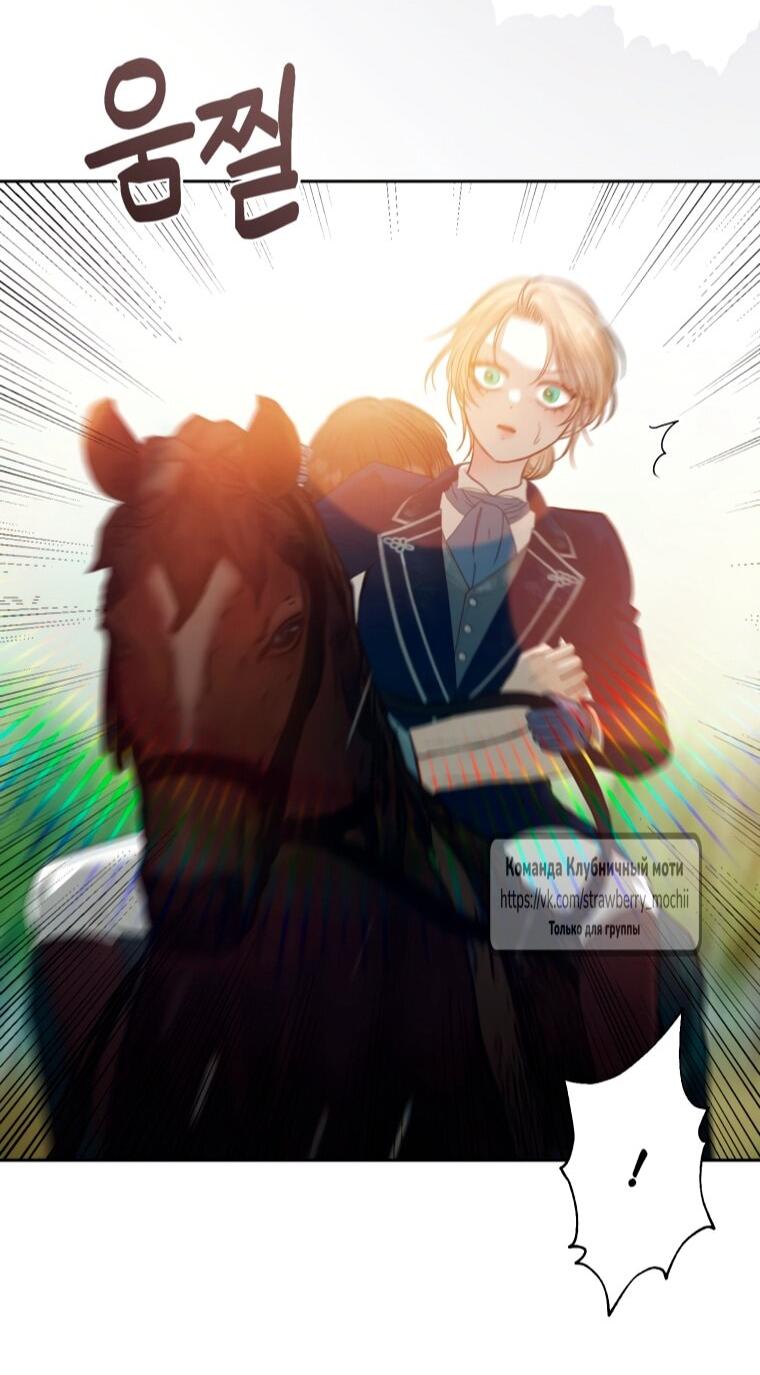 Манга Меня укусил пес, которого я бросила - Глава 85 Страница 69