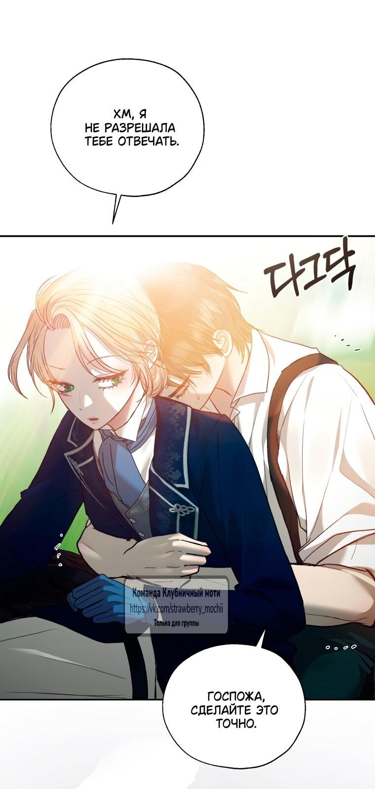 Манга Меня укусил пес, которого я бросила - Глава 85 Страница 67