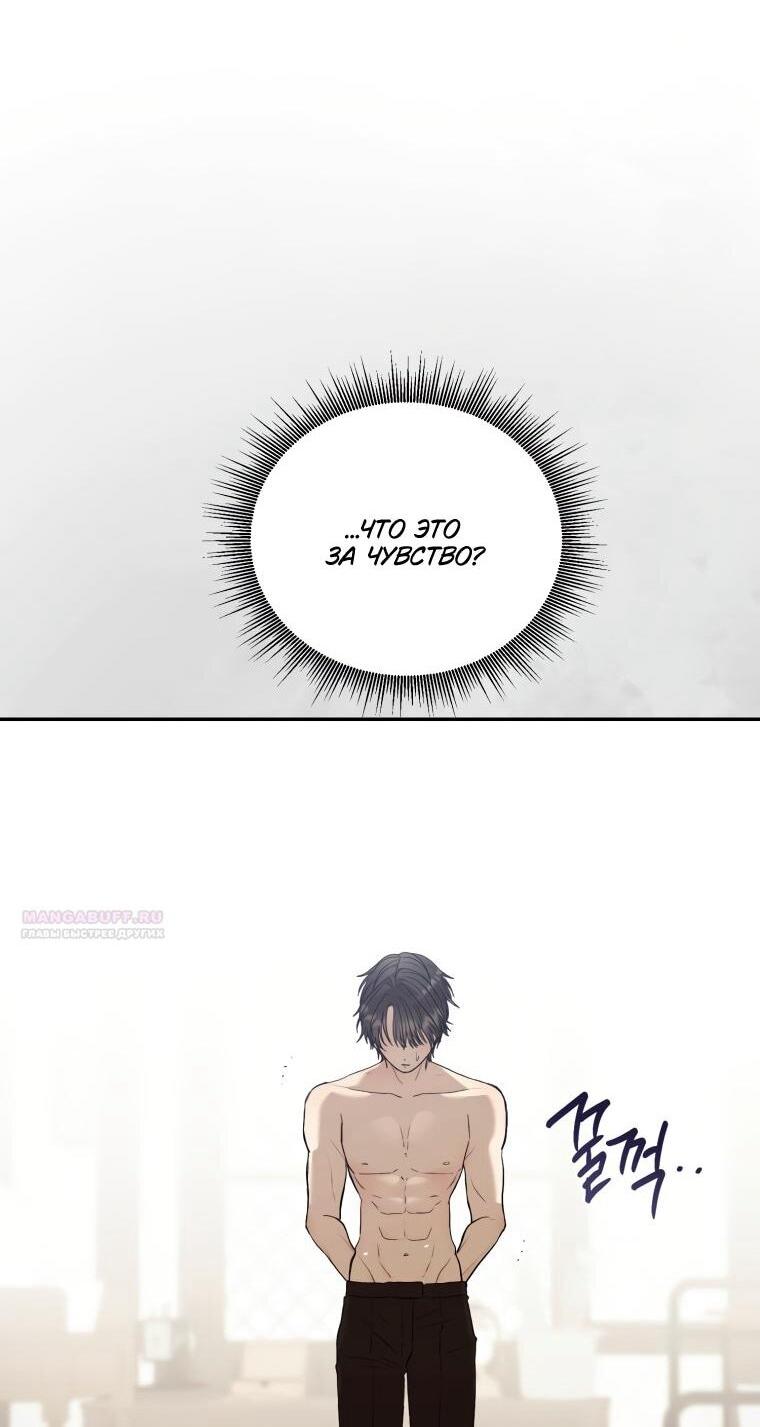 Манга Меня укусил пес, которого я бросила - Глава 85 Страница 5