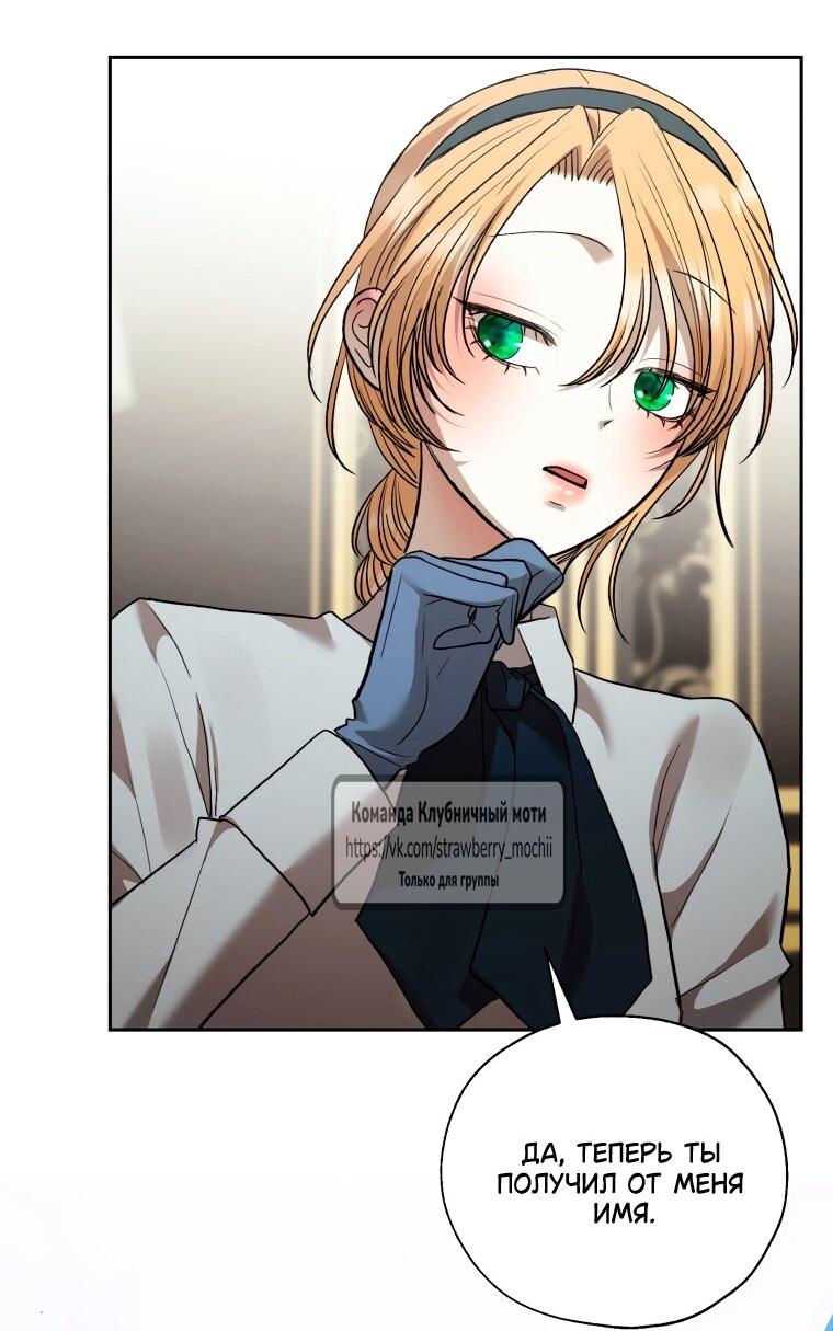 Манга Меня укусил пес, которого я бросила - Глава 85 Страница 23