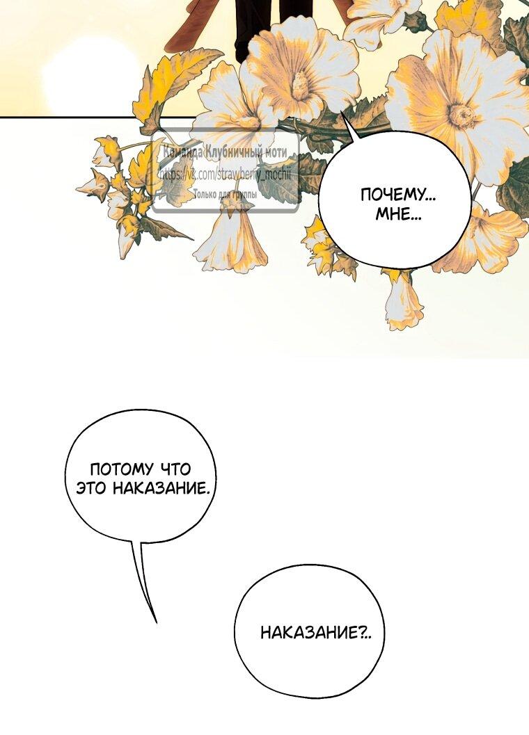 Манга Меня укусил пес, которого я бросила - Глава 85 Страница 22