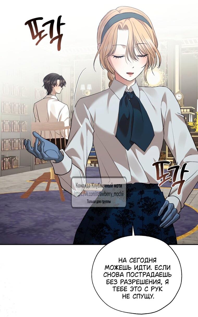 Манга Меня укусил пес, которого я бросила - Глава 85 Страница 25