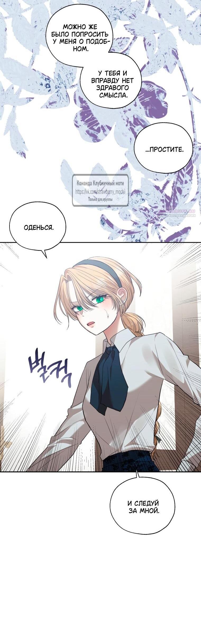 Манга Меня укусил пес, которого я бросила - Глава 85 Страница 12