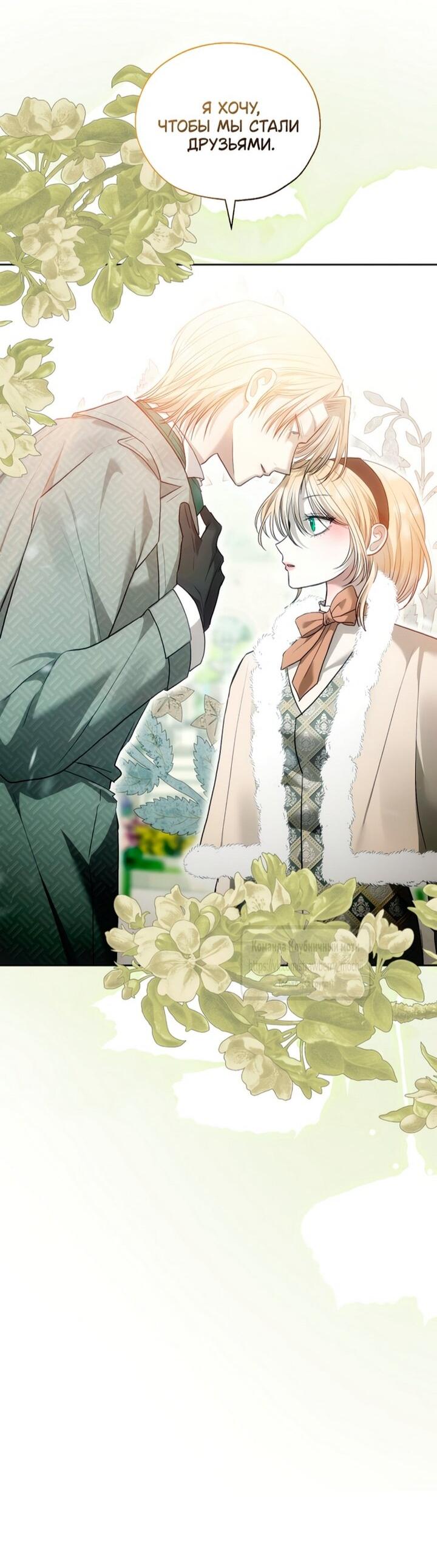 Манга Меня укусил пес, которого я бросила - Глава 84 Страница 35